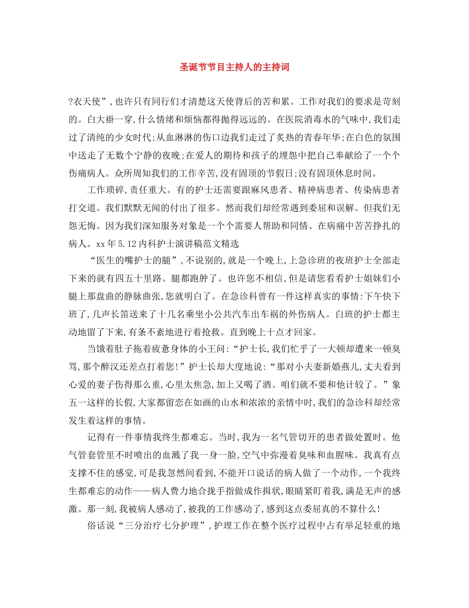 圣诞节节目主持人的主持词 _第1页