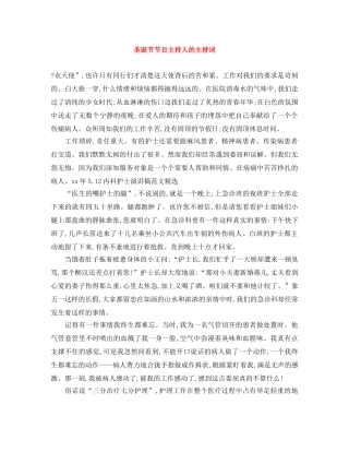 圣诞节节目主持人的主持词 