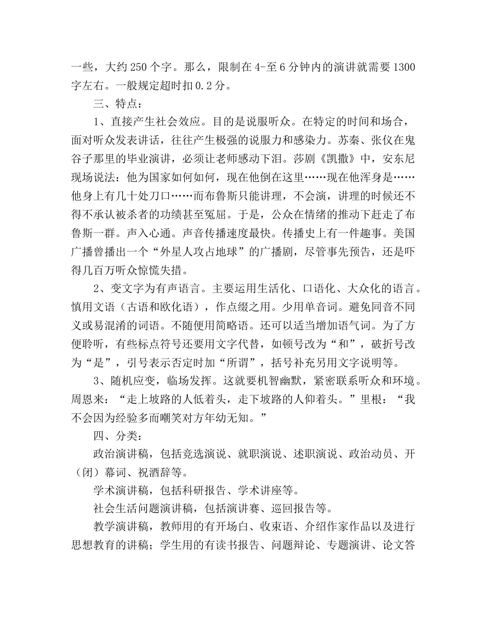 演讲稿的基本写作方法 _第2页