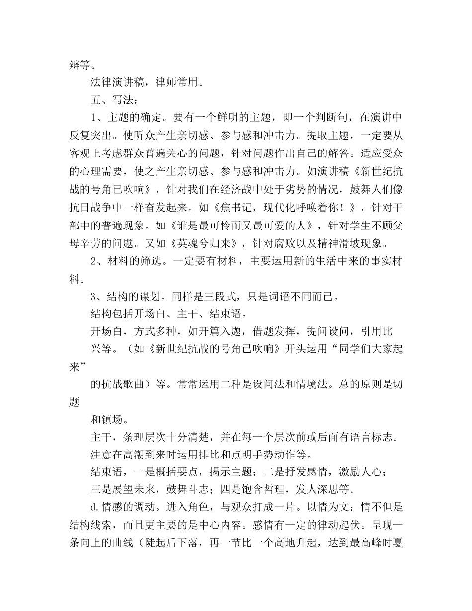 演讲稿的基本写作方法 _第3页