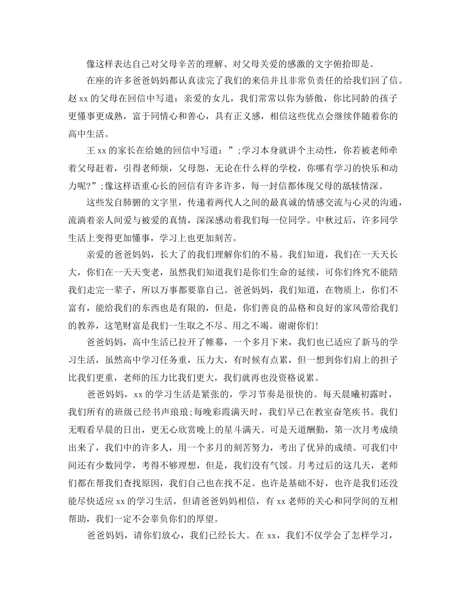 高中家长会代表发言稿范文 _第2页