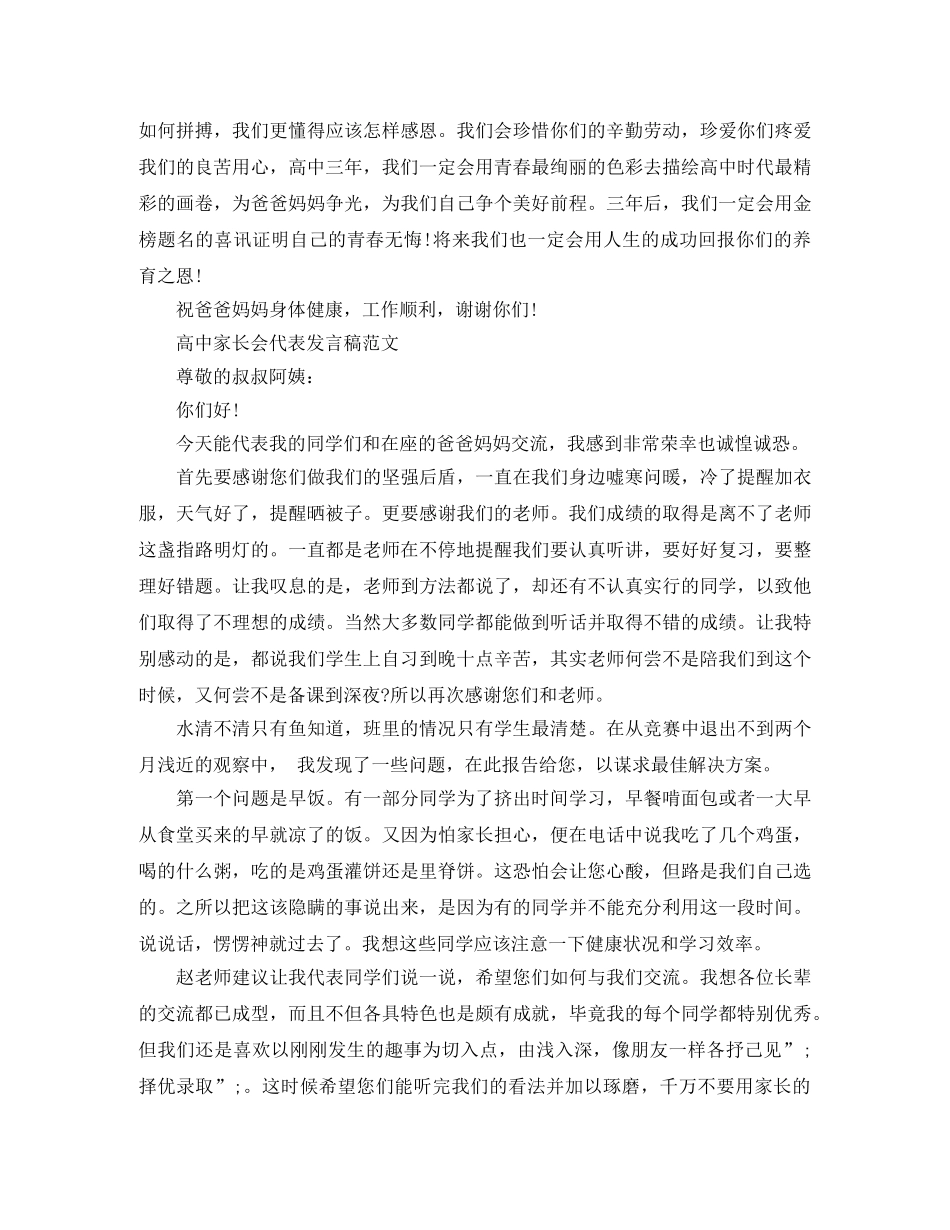 高中家长会代表发言稿范文 _第3页