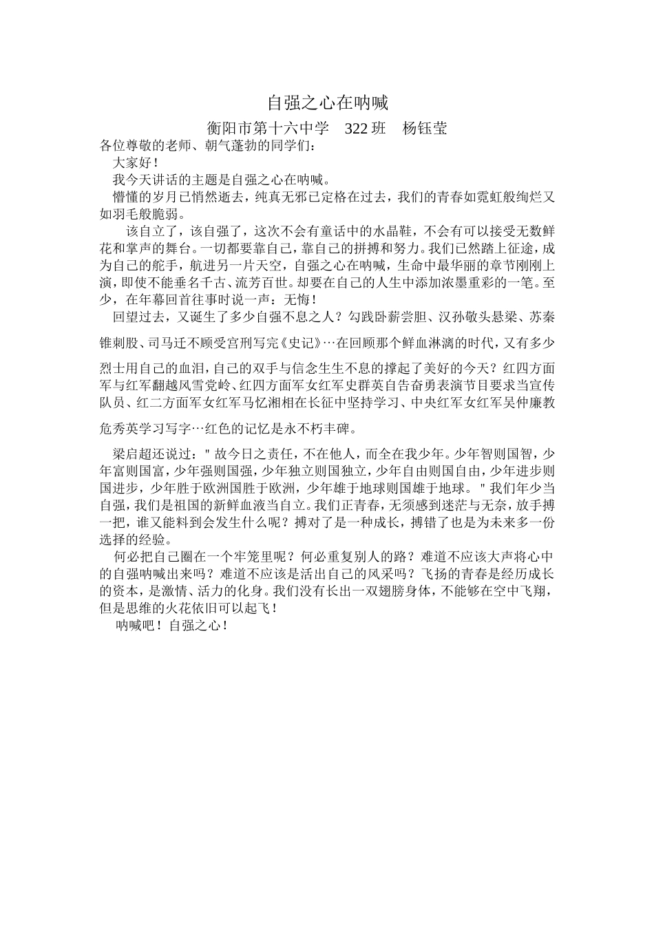 自强之心在呐喊_第1页