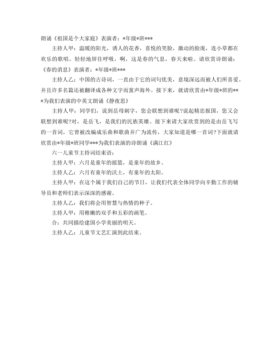 六一儿童节晚会主持词范文 _第3页