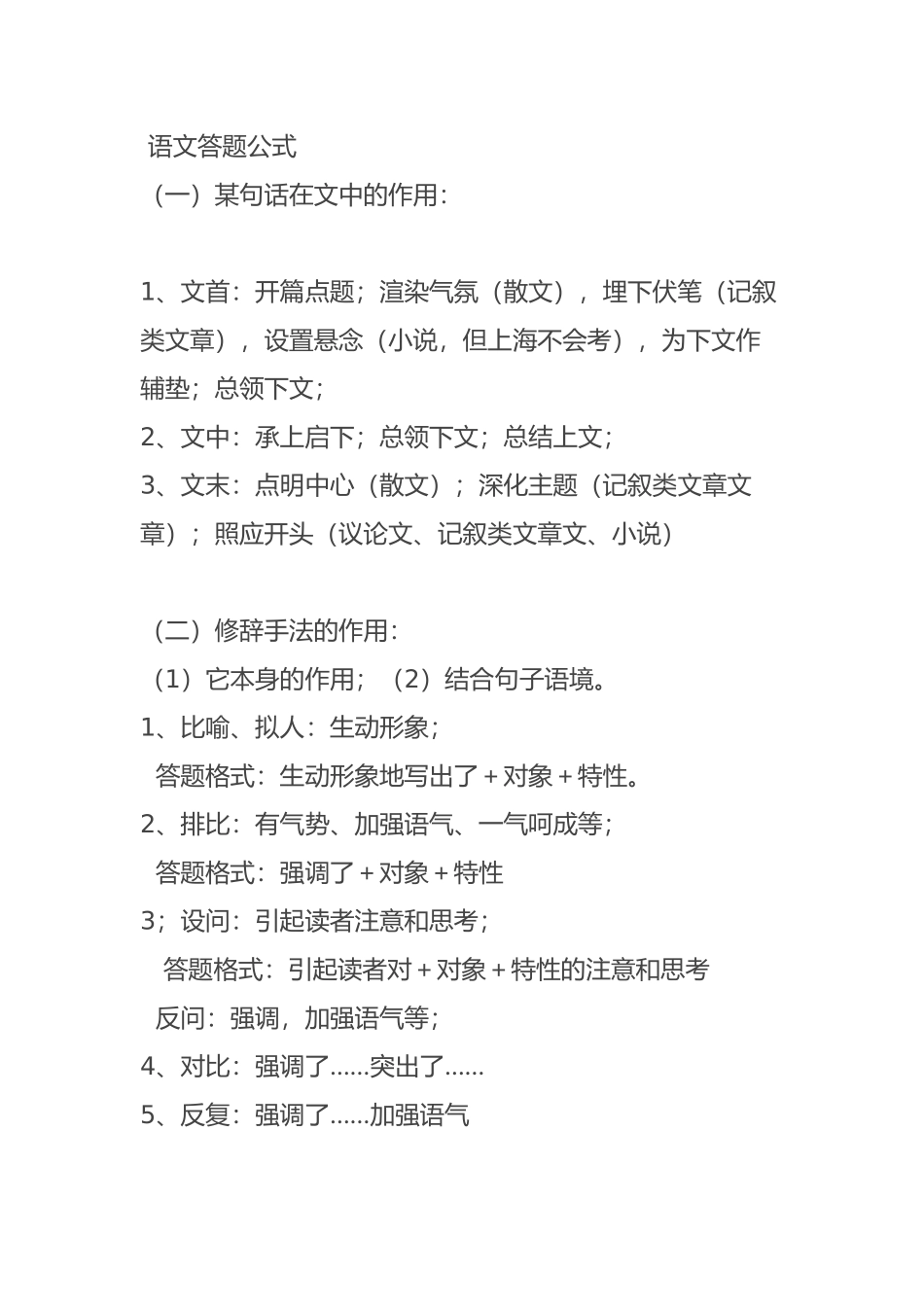 语文答题公式_第1页