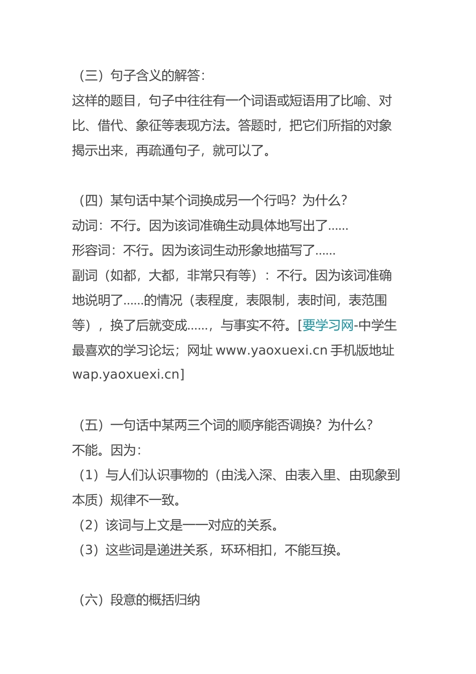 语文答题公式_第2页