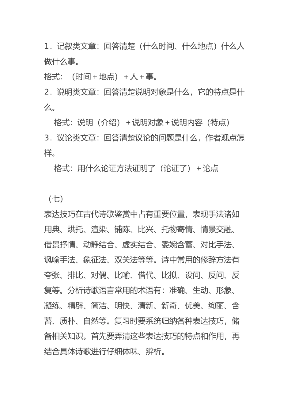 语文答题公式_第3页