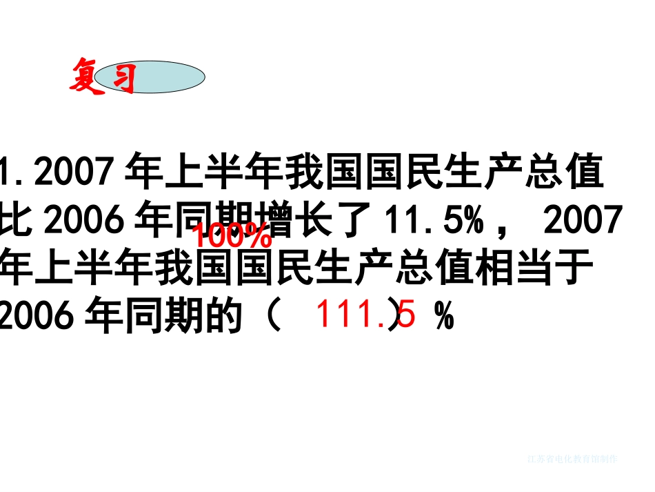 2、求一个数比另一个数多(少)百分之几练习_第2页