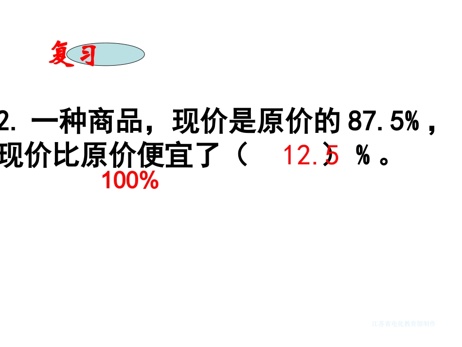 2、求一个数比另一个数多(少)百分之几练习_第3页