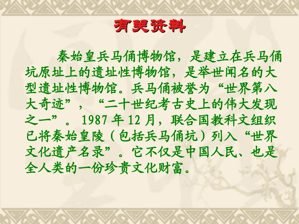 19课秦兵马俑_第2页