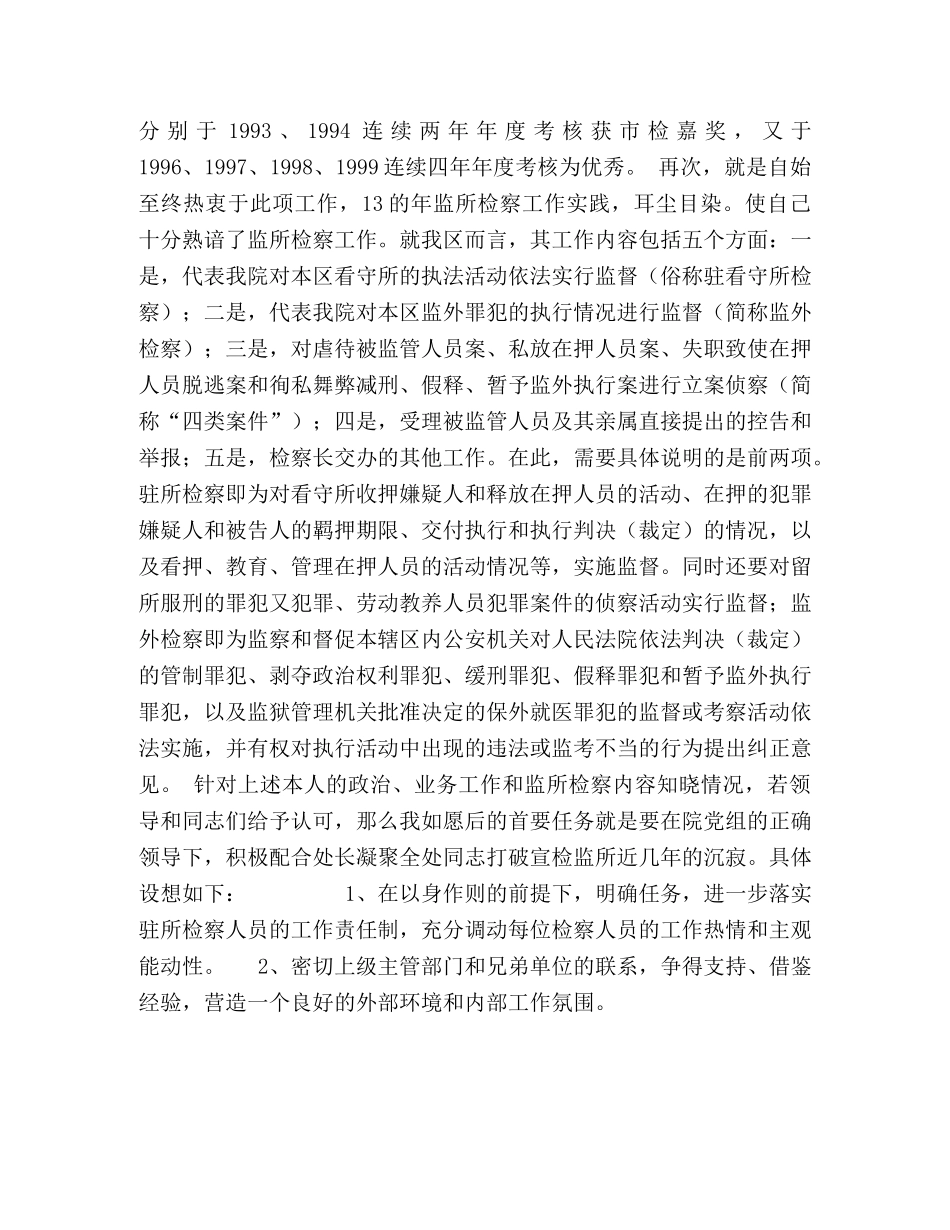 检察院检察处副处长竞职演讲稿 _第2页