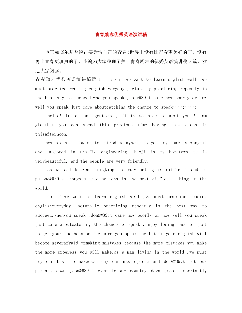 青春励志优秀英语演讲稿 _第1页