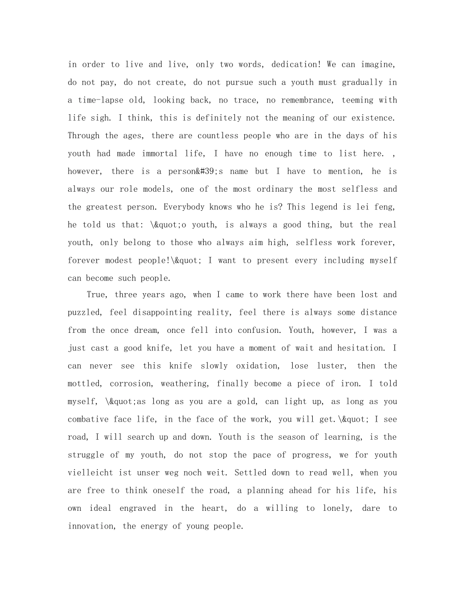 青春励志优秀英语演讲稿 _第3页