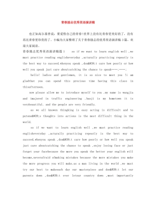 青春励志优秀英语演讲稿 