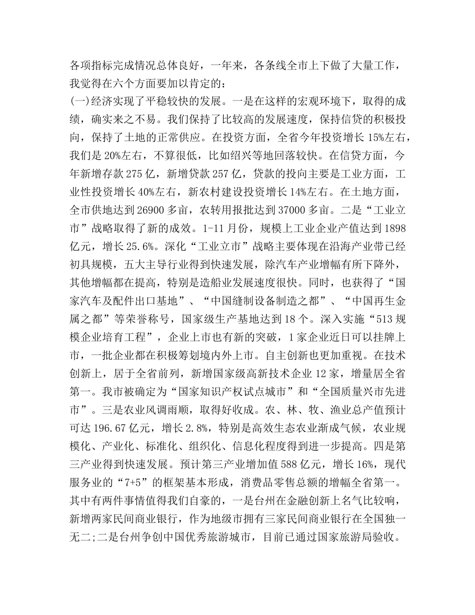 关于务虚发言 _第2页