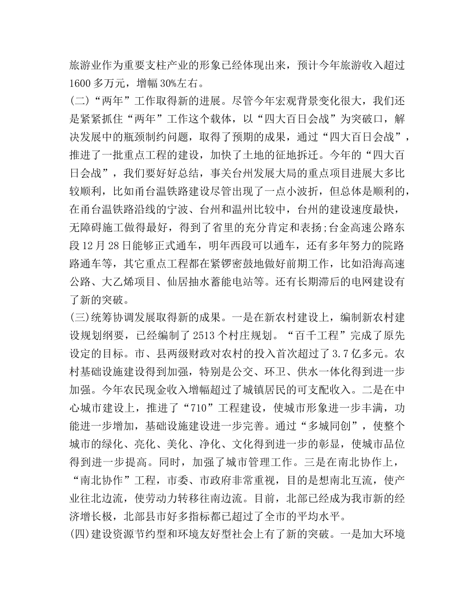 关于务虚发言 _第3页