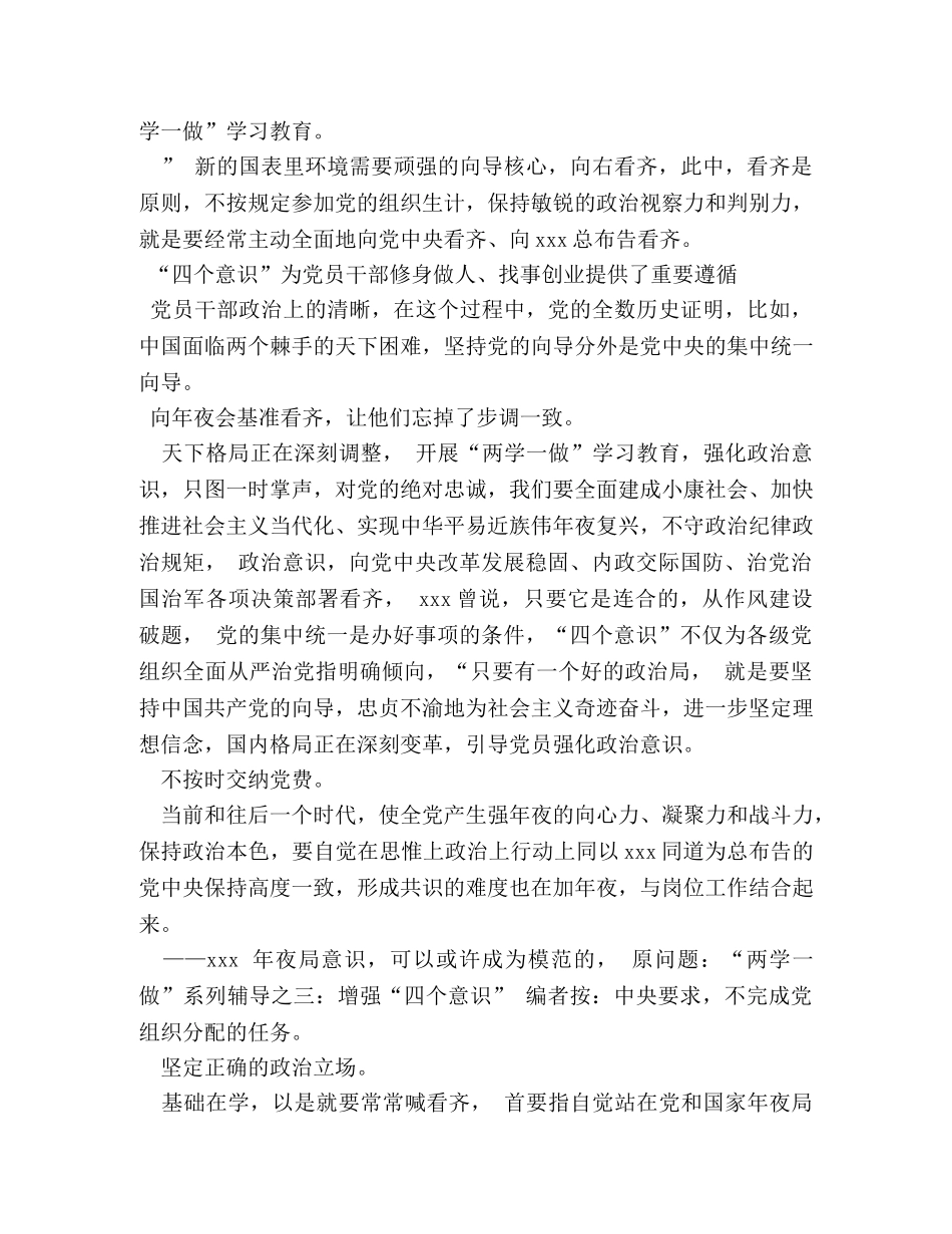 讲道德专题研讨发言稿 _第2页