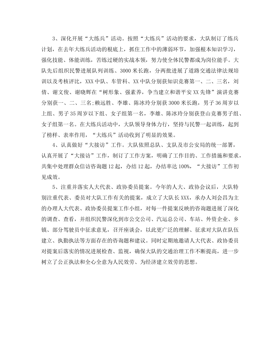 交警大队工作的自我参考总结（通用） _第2页