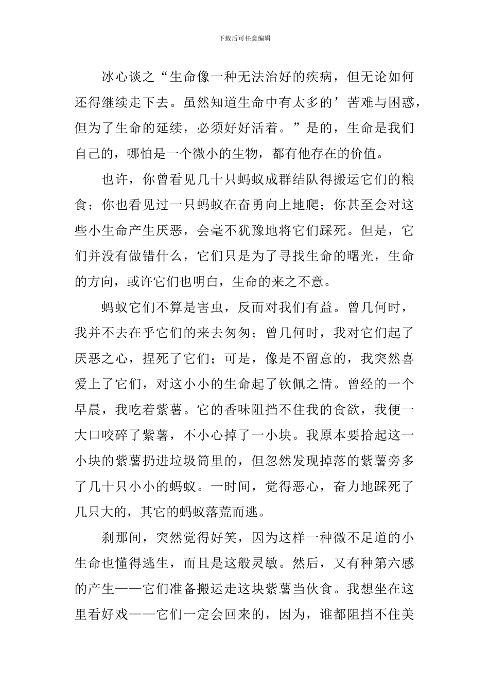 团结的蚂蚁作文5篇_第3页