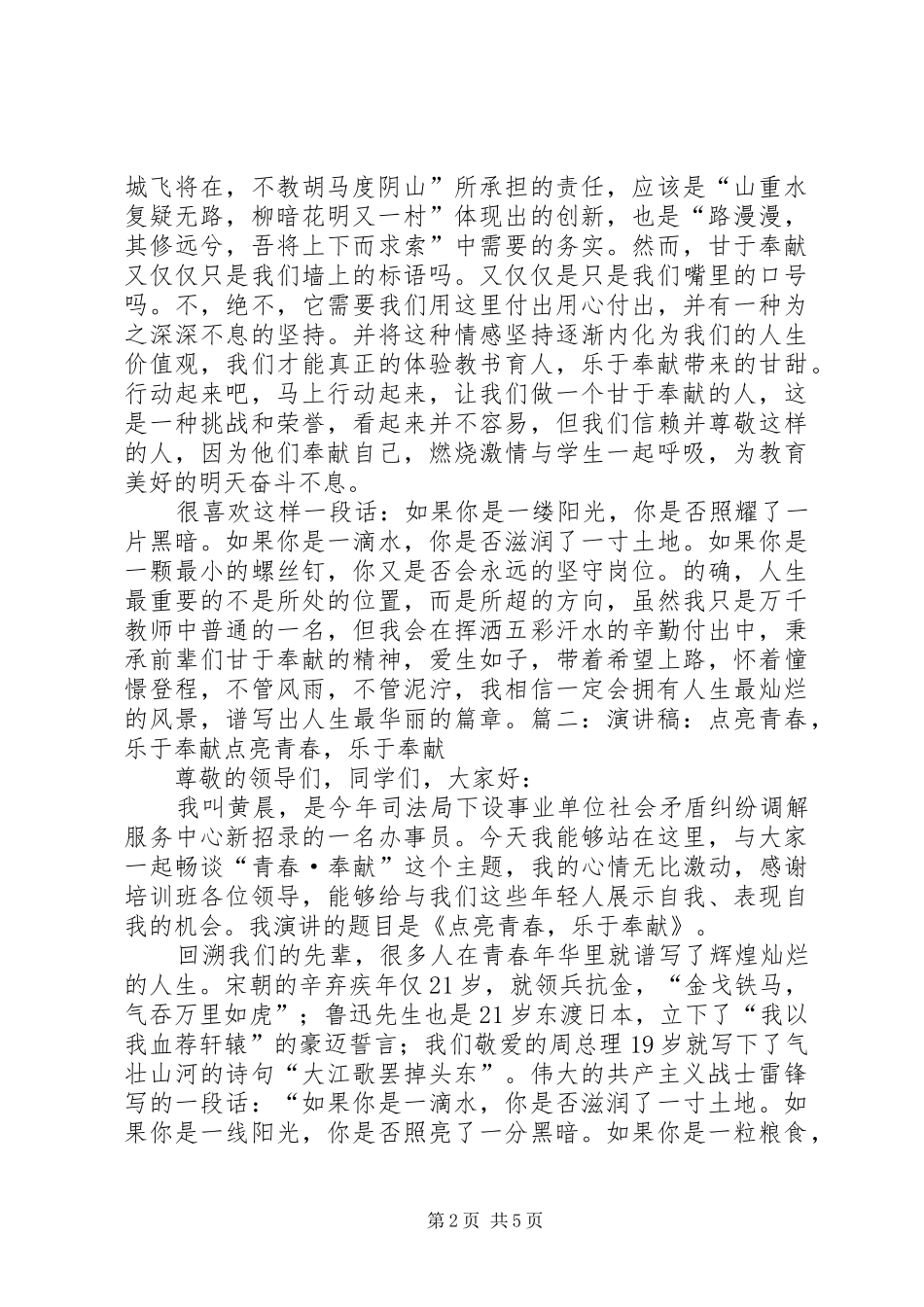 保险乐于奉献演讲范文[精选合集]_第2页