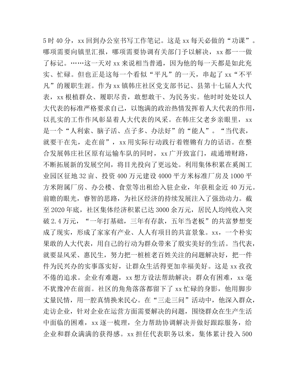 人大代表个人先进事迹合集 _第2页