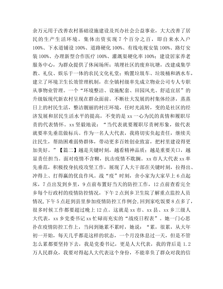 人大代表个人先进事迹合集 _第3页