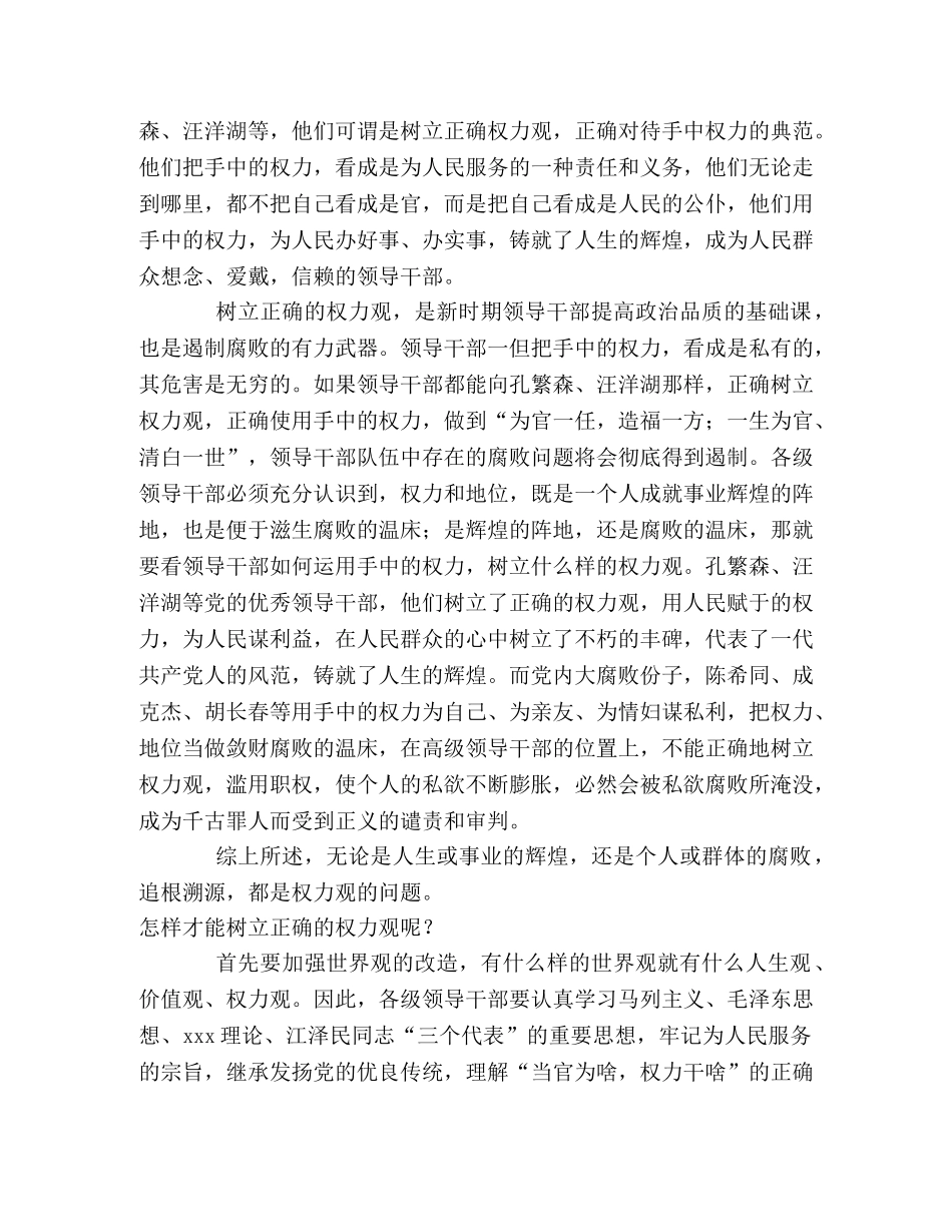 领导干部树立正确权力观问题研究 _第2页