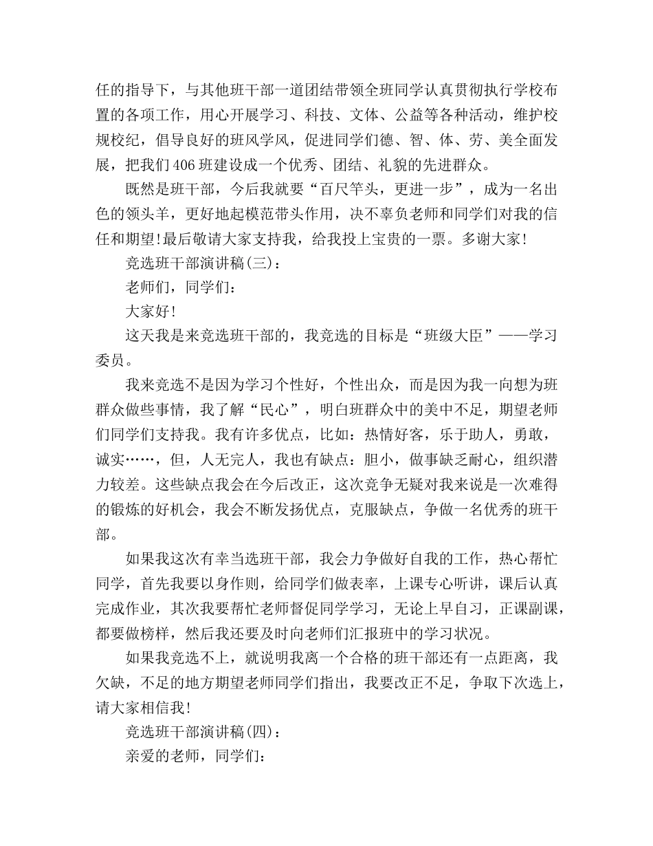小学竞选班干部演讲稿5篇 _第2页