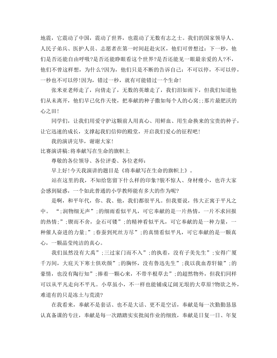 奉献演讲稿4篇 _第2页