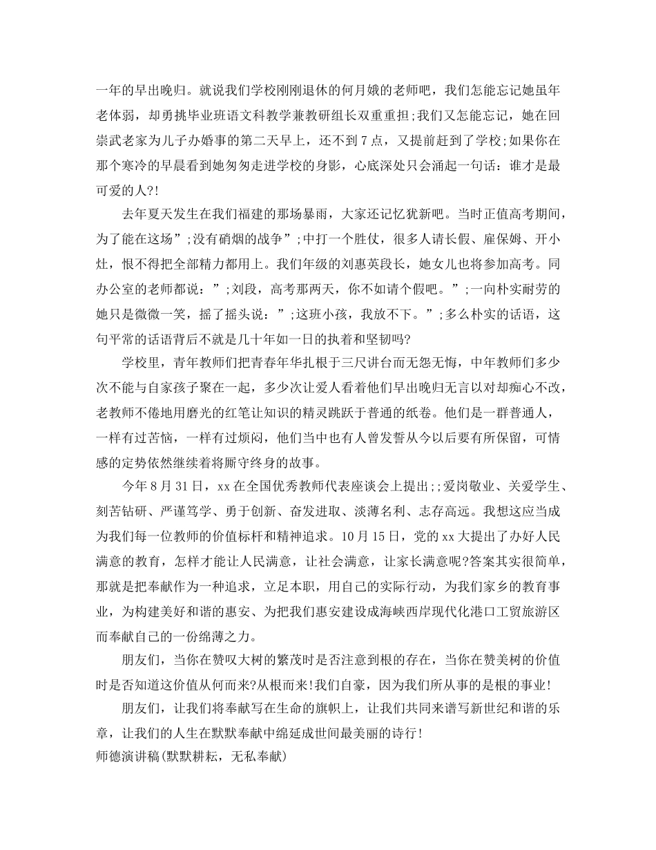 奉献演讲稿4篇 _第3页