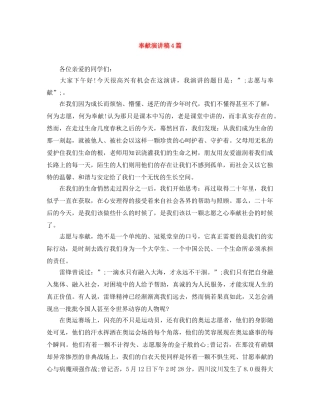 奉献演讲稿4篇 