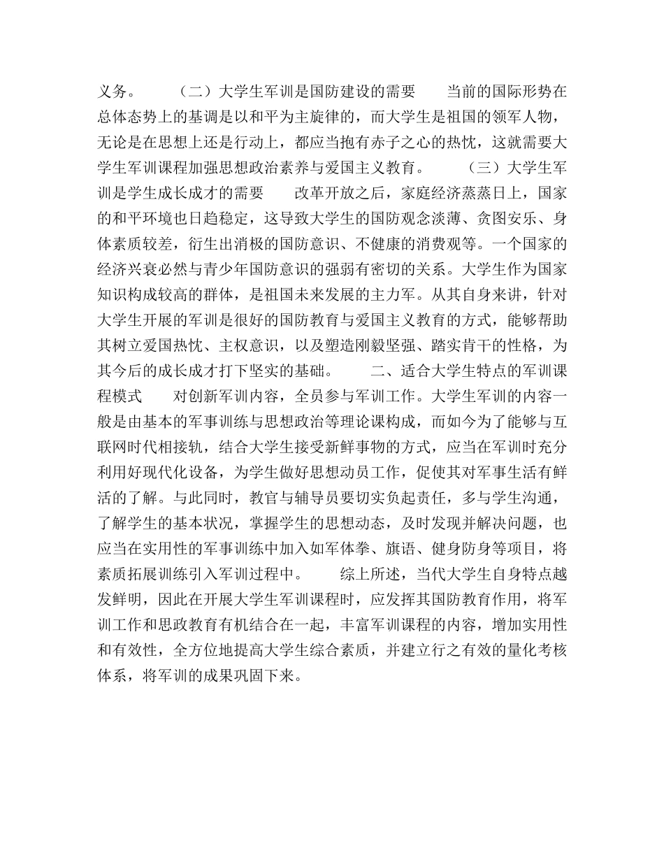高校大学生军训与国防教育浅析 _第2页