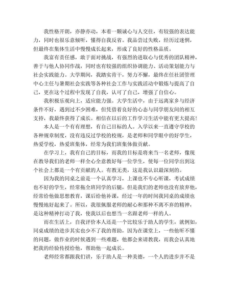 学生自我评价范文简短4篇 _第2页