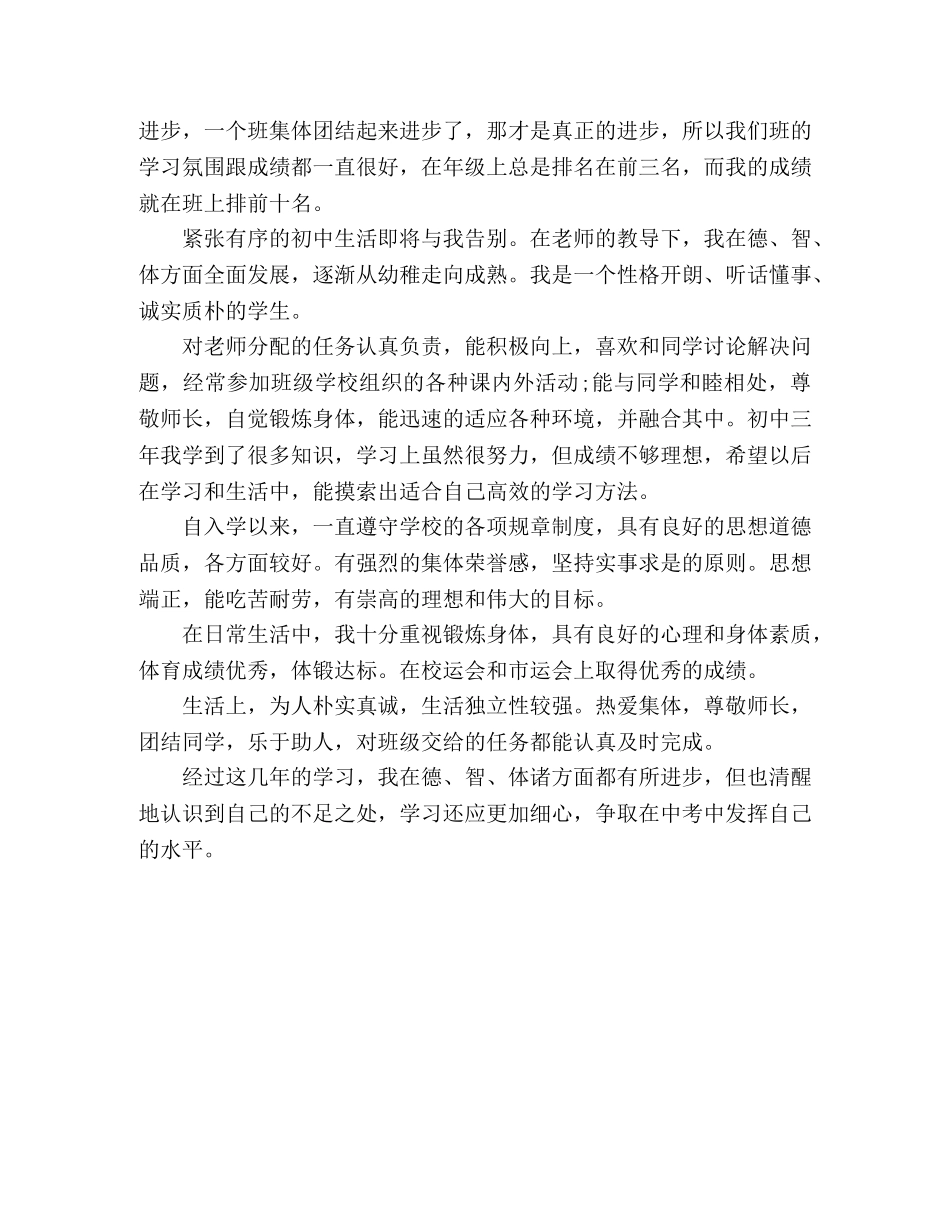 学生自我评价范文简短4篇 _第3页