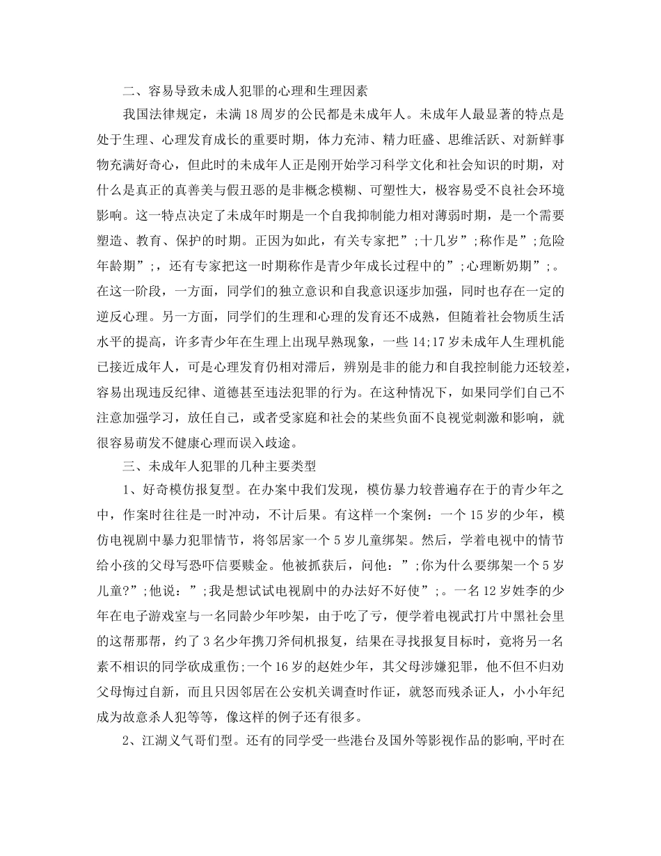 法制教育演讲稿4篇 _第2页