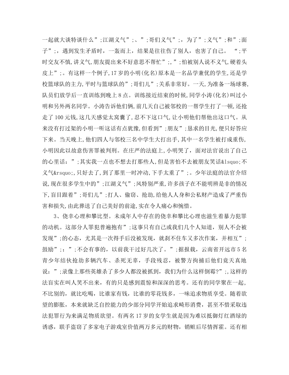 法制教育演讲稿4篇 _第3页