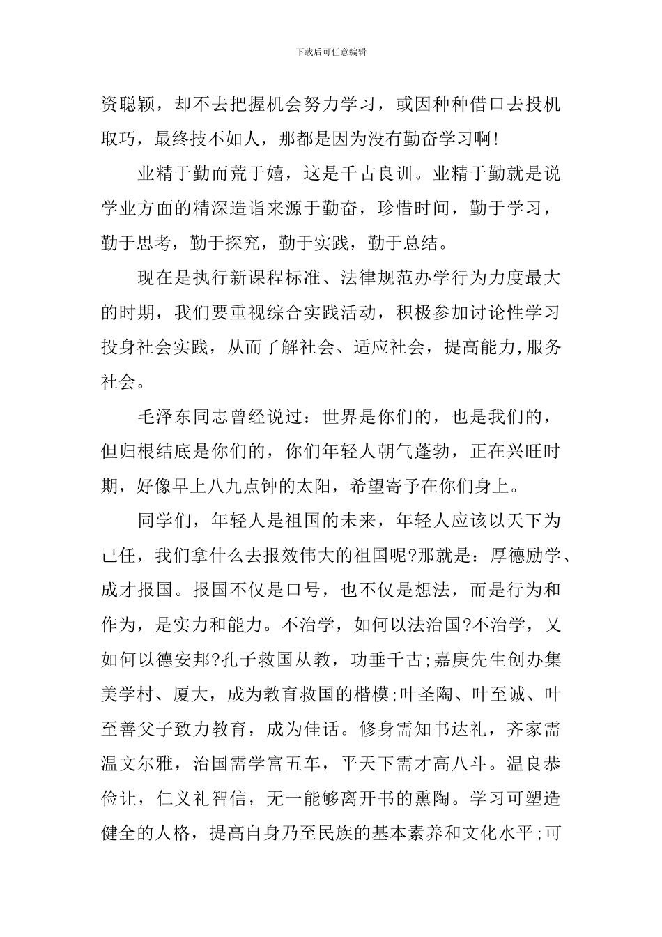 国旗下演讲稿优秀范文_第3页