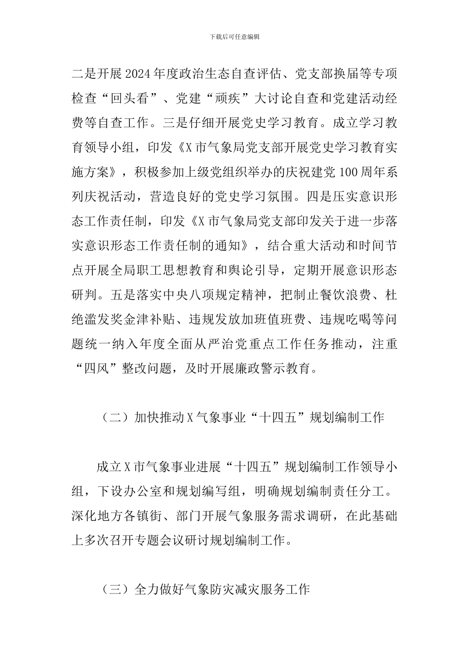 关于气象局2024年上半年工作总结和下半年工作计划的报告范文_第2页