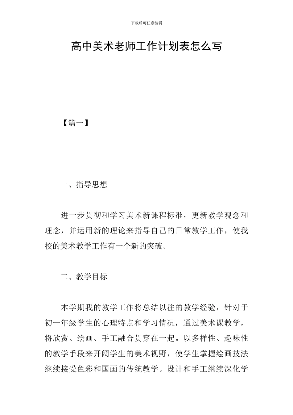 高中美术教师工作计划表怎么写_第1页