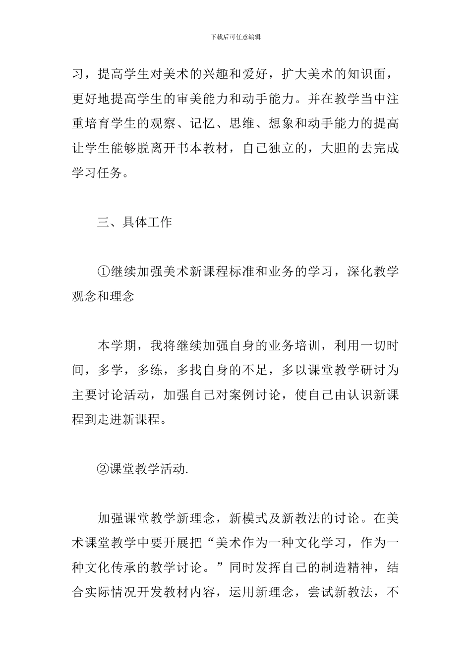 高中美术教师工作计划表怎么写_第2页