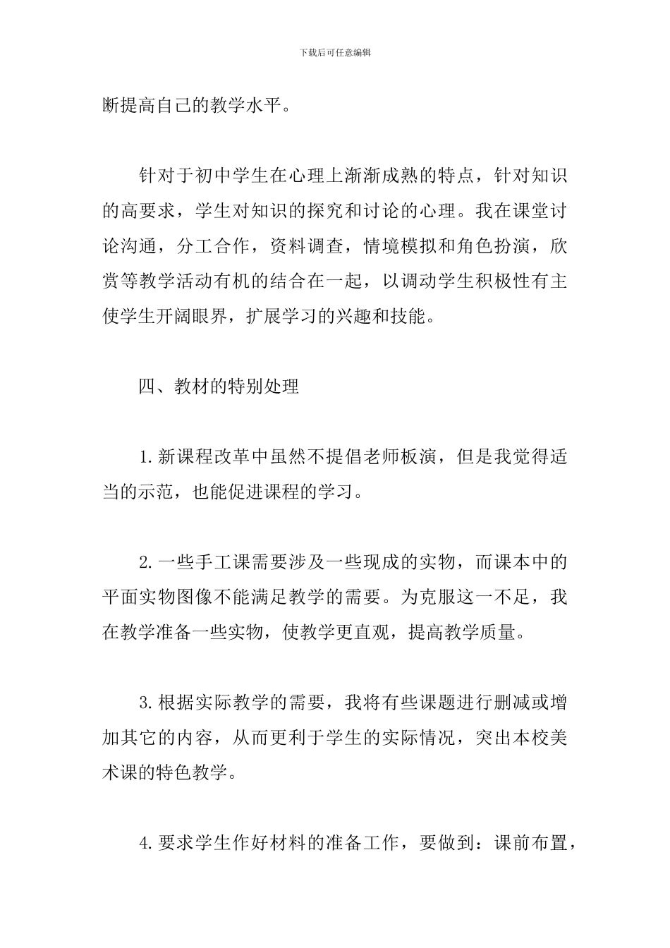 高中美术教师工作计划表怎么写_第3页