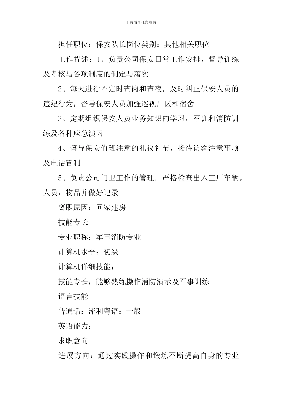 安保人员个人求职简历_第3页