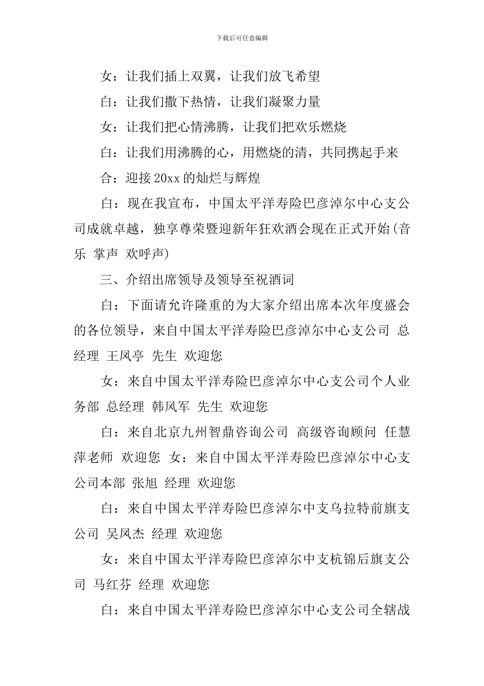 保险公司年会主持词3篇_第2页