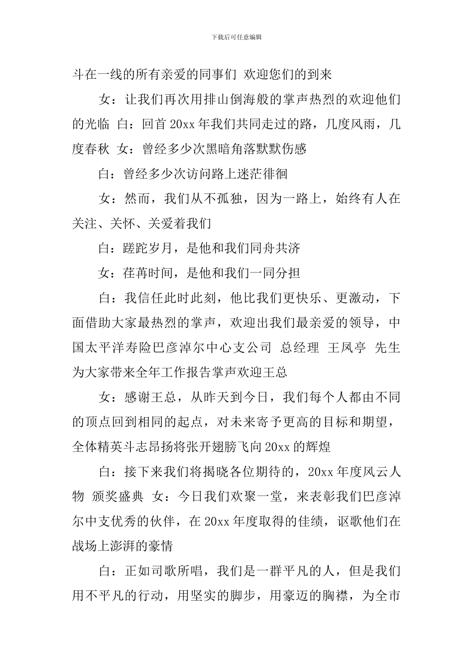 保险公司年会主持词3篇_第3页