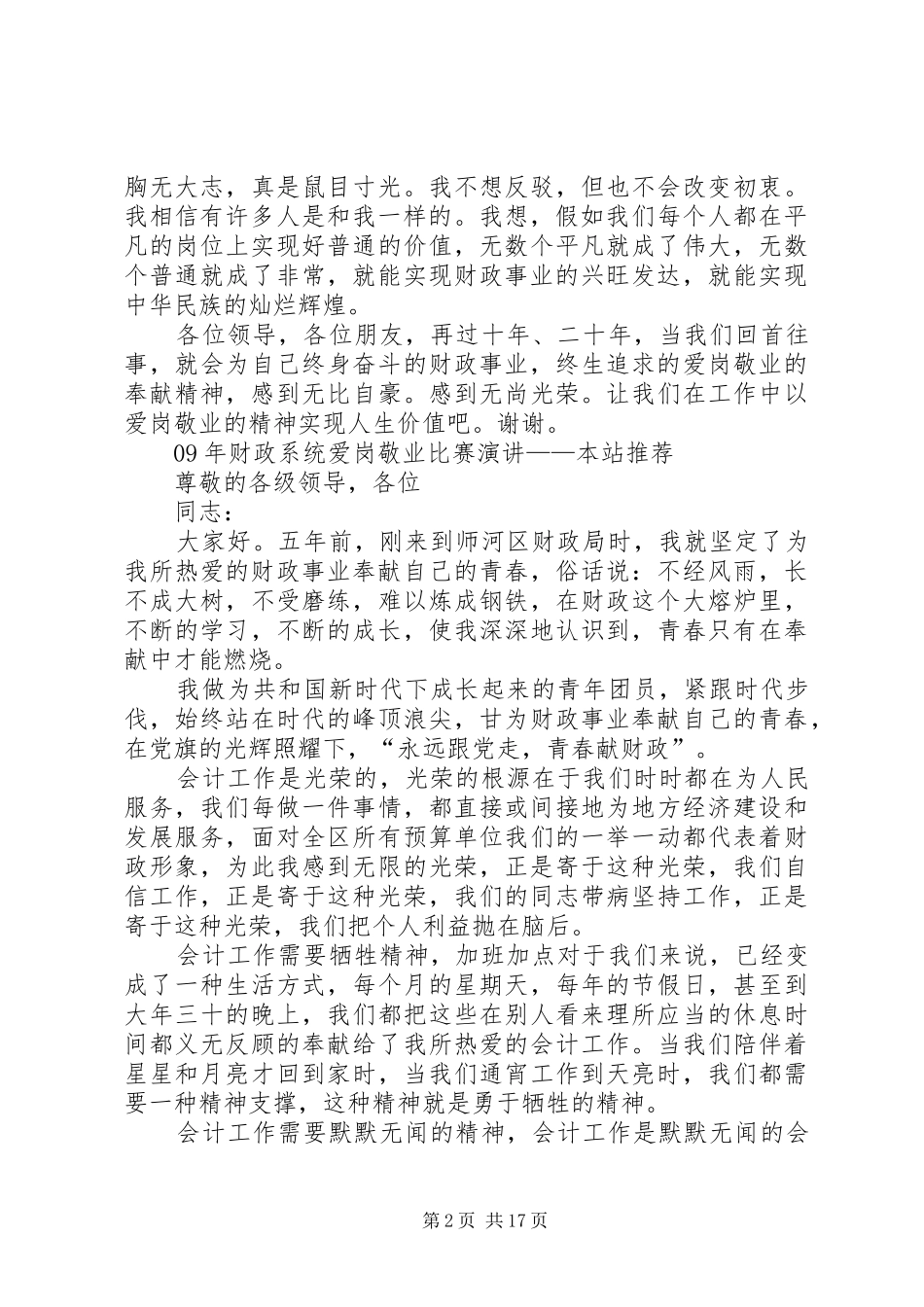 财政事业征文演讲稿范文_第2页