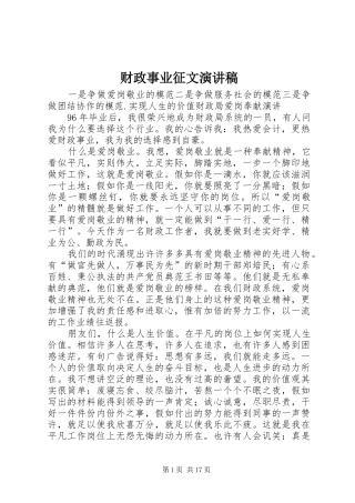 财政事业征文演讲稿范文