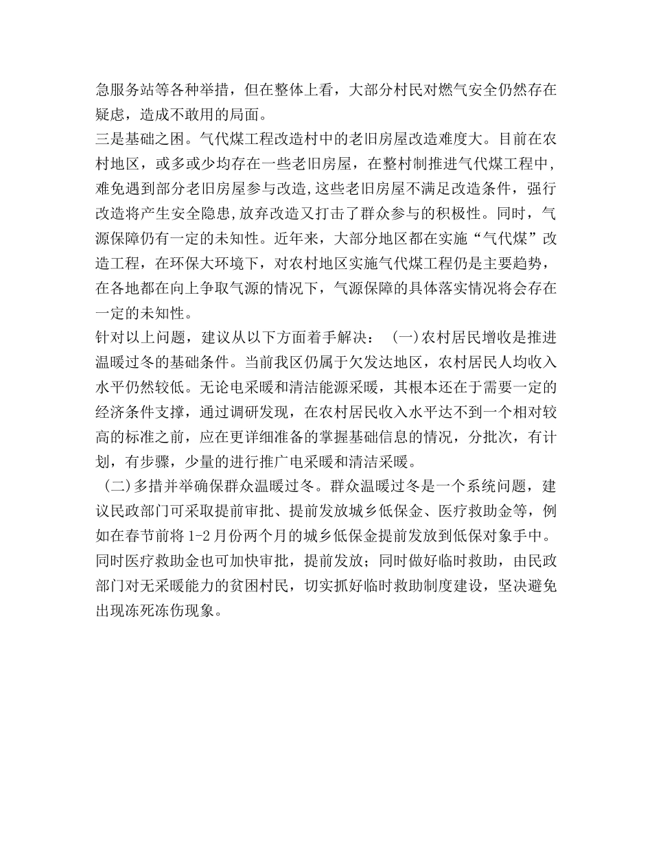 气代煤工作情况调研 _第2页