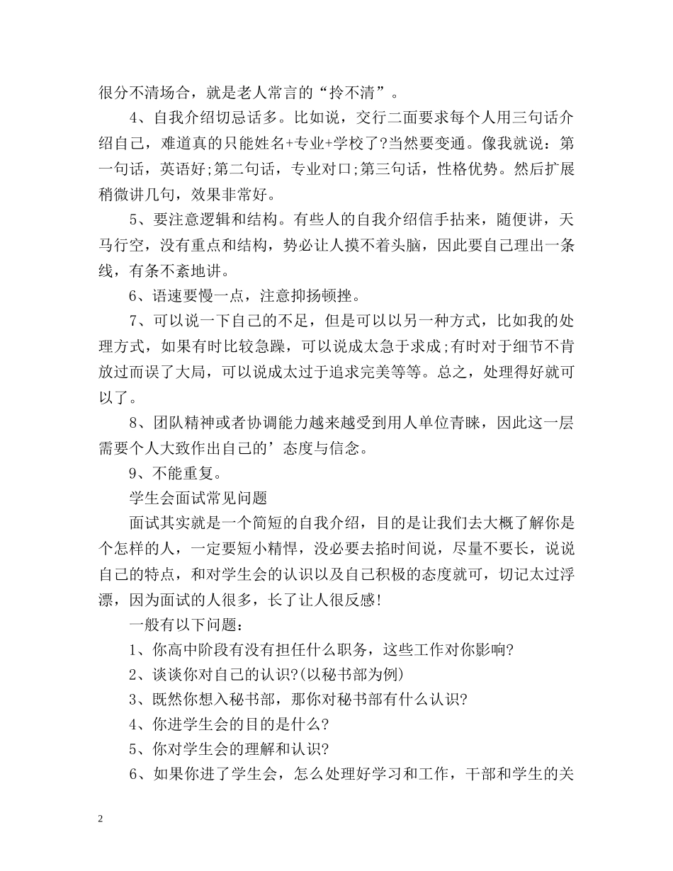 面试学生会自我介绍注意事项 _第2页