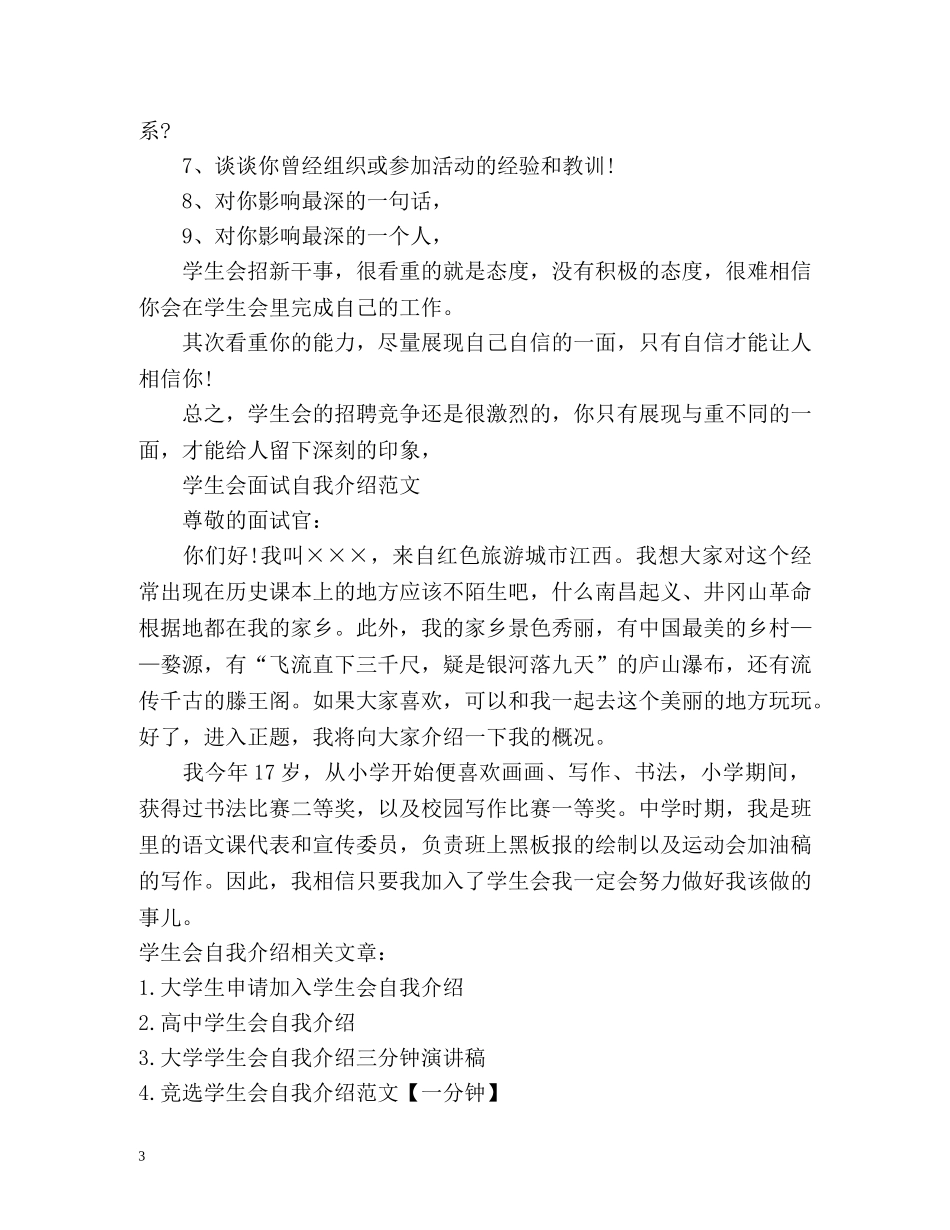 面试学生会自我介绍注意事项 _第3页