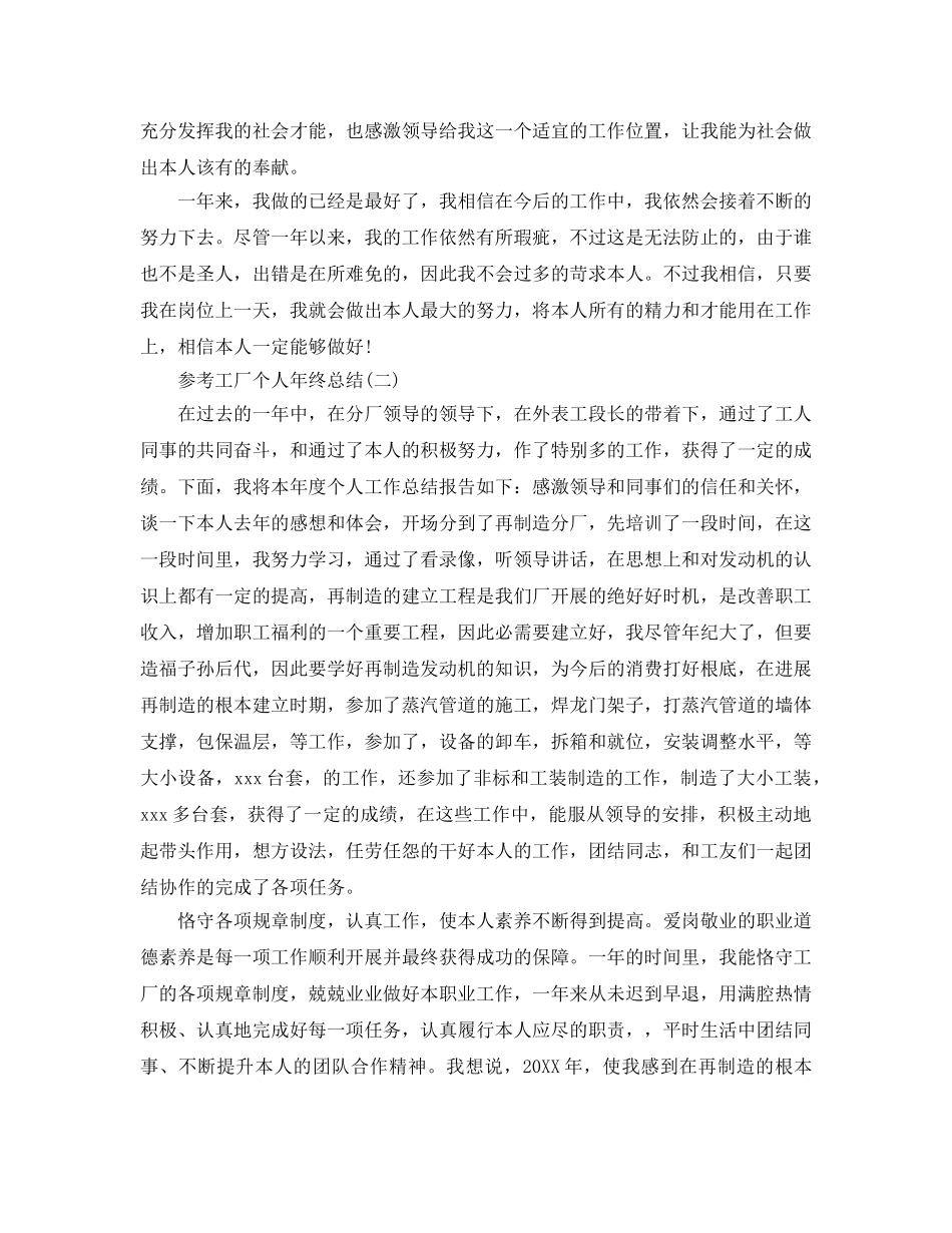 工厂个人年终工作参考总结五篇2024 _第2页